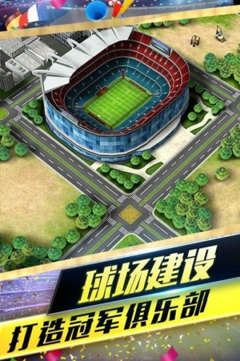 梦幻冠军足球百度版下载