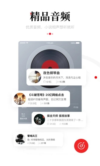 一点资讯app最新版