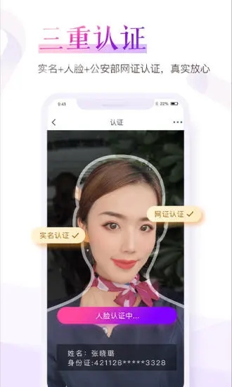 珍爱网app