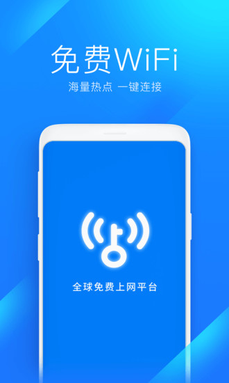 wifi万能钥匙最新精简版