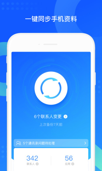 QQ同步助手-微信文件备份