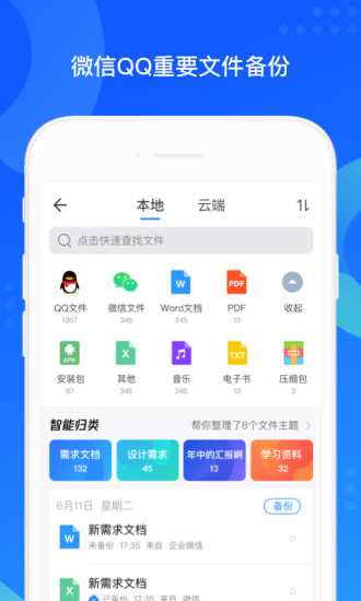 QQ同步助手-微信文件备份最新版