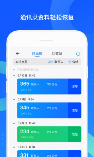 QQ同步助手-微信文件备份免费版本