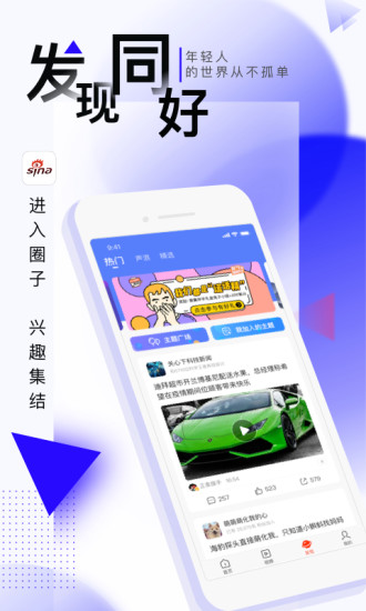 新浪新闻破解版apk