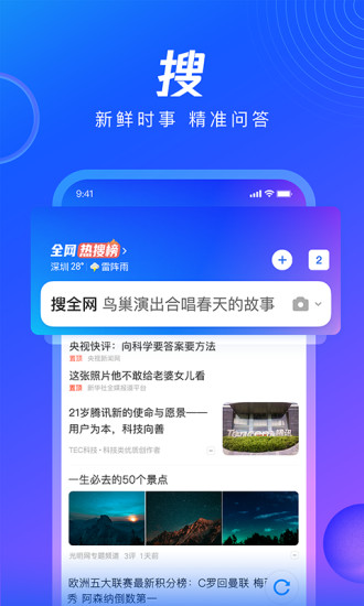 qq浏览器最新去广告清爽版最新版