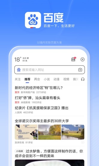 百度APP官方