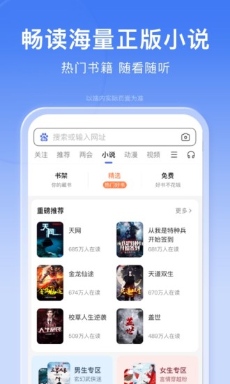 百度APP官方免费版本