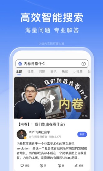 百度APP官方最新版