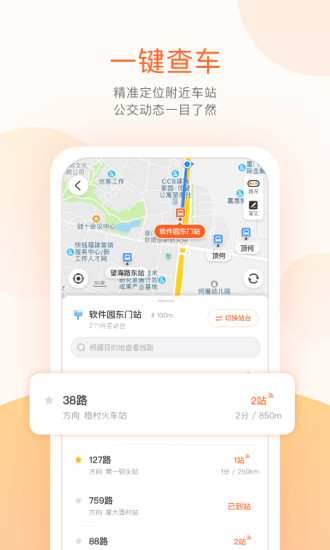 掌上公交APP最新版下载