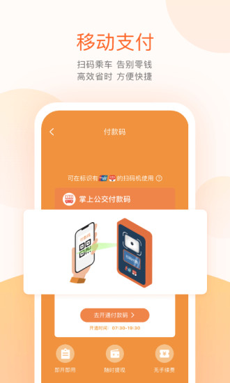 掌上公交APP最新版最新版