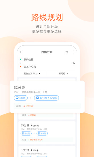 掌上公交APP最新版免费版本