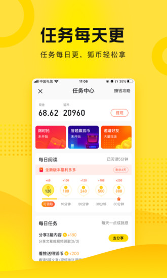 搜狐资讯赚钱app下载