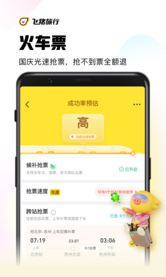 飞猪苹果app最新版最新版