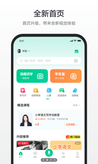 百度汉语APP下载免费版最新版