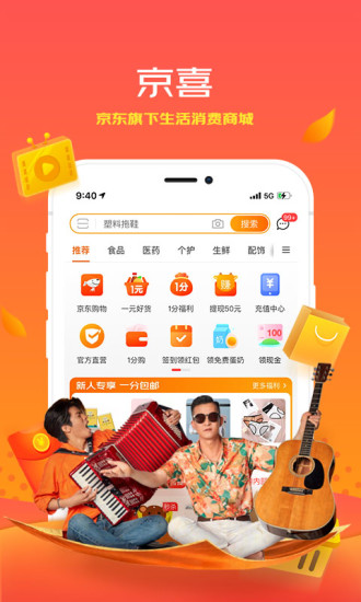 京喜拼拼app免费