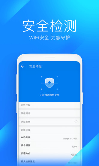 WiFi万能钥匙官方正版破解版