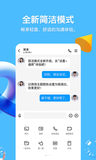 QQ老版本8.2.6免费版本