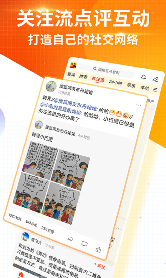 搜狐新闻app旧版破解版