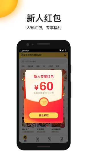 美团外卖app下载安装破解版