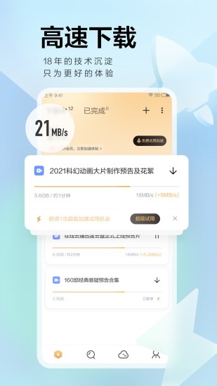 迅雷iOS版下载beta最新版