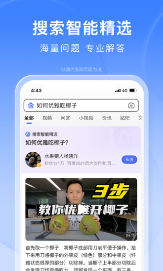 百度APP手机版破解版