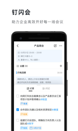 钉钉APP免费下载安装最新版