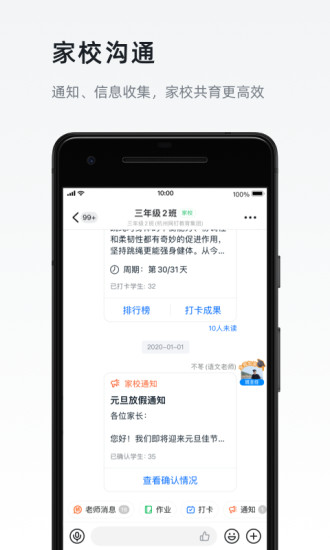 钉钉APP免费下载安装破解版