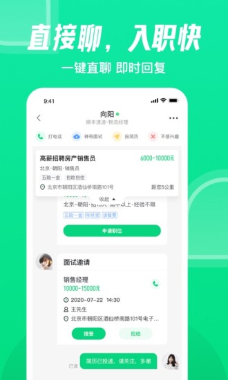 赶集直招APP手机版下载免费版本