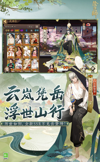 阴阳师手游下载最新版