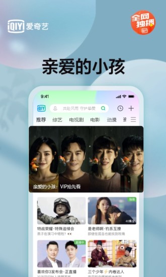 爱奇艺APP最新版本下载最新版