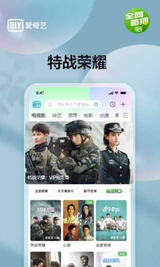 爱奇艺APP最新版本下载破解版