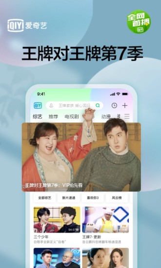 爱奇艺APP最新版本下载免费版本