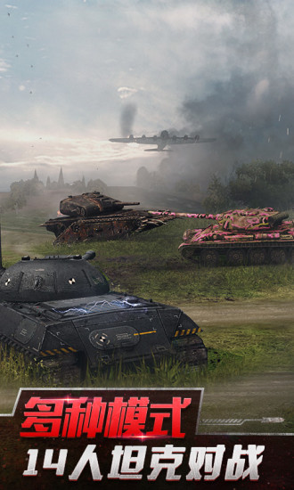 坦克世界闪击战破解版下载最新版