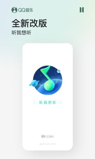 qq音乐最新版本下载安装