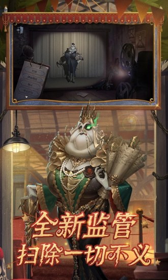 第五人格下载国际服免费版本