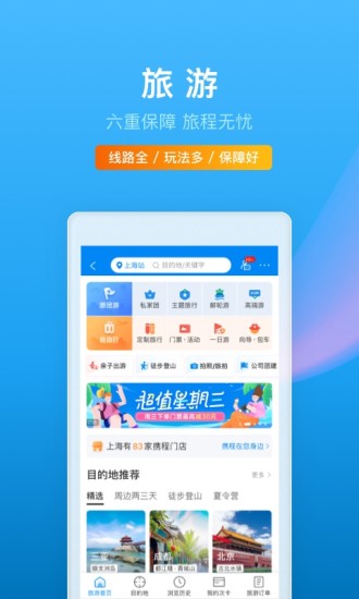 携程APP手机最新版下载下载