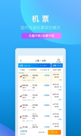 携程APP手机最新版下载最新版