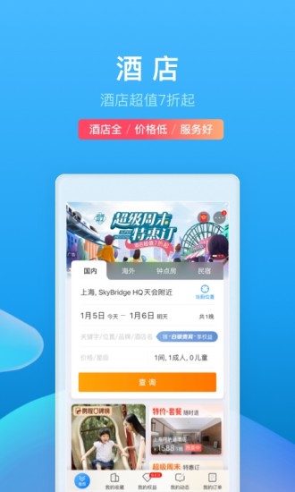 携程APP手机最新版下载