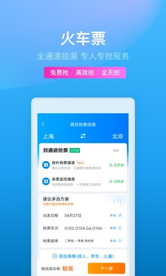 携程APP手机最新版下载破解版