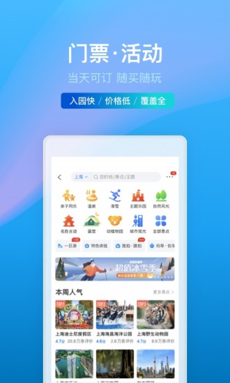 携程APP手机最新版下载免费版本