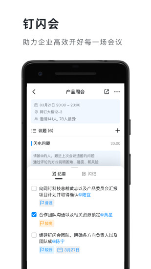 钉钉打卡APP下载最新版