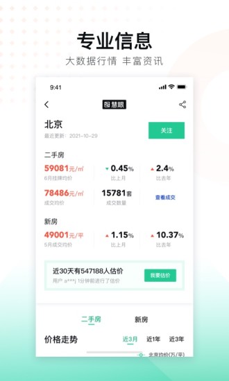 安居客APP下载房源最新版