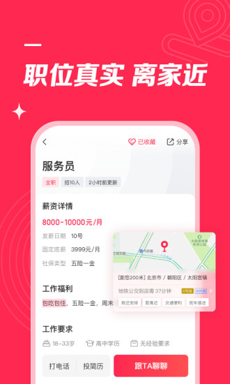 店长直聘APP下载最新版