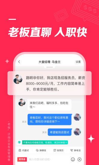 店长直聘APP下载免费版本