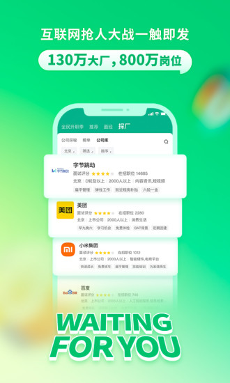 拉勾招聘APP下载破解版