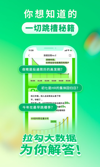 拉勾招聘APP下载下载