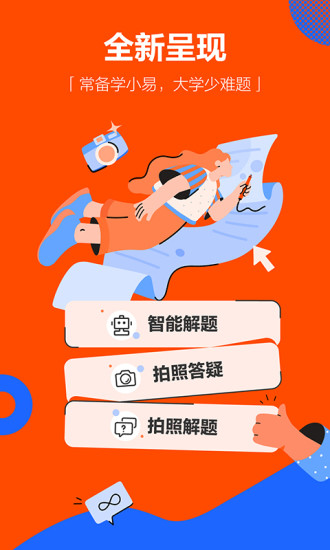 学小易APP下载安装