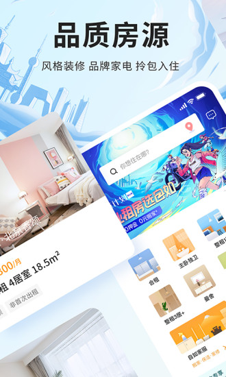 自如租房APP下载最新版