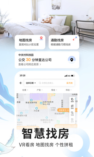 自如租房APP下载下载