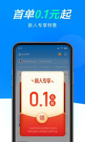 达达快送APP下载最新版